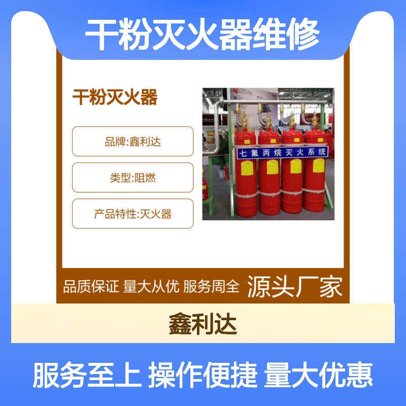 鑫利达加压检测干粉灭火器维修设备 消防一站式