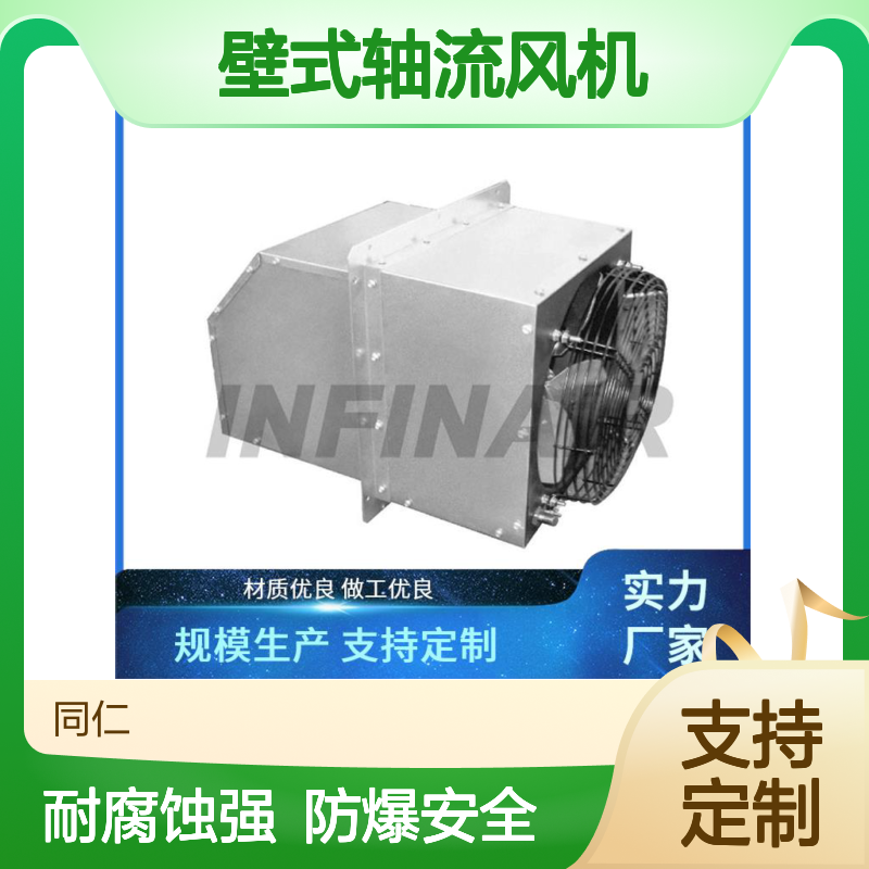 英飞 壁式轴流风机 满足防爆功能 抗腐蚀不易生锈