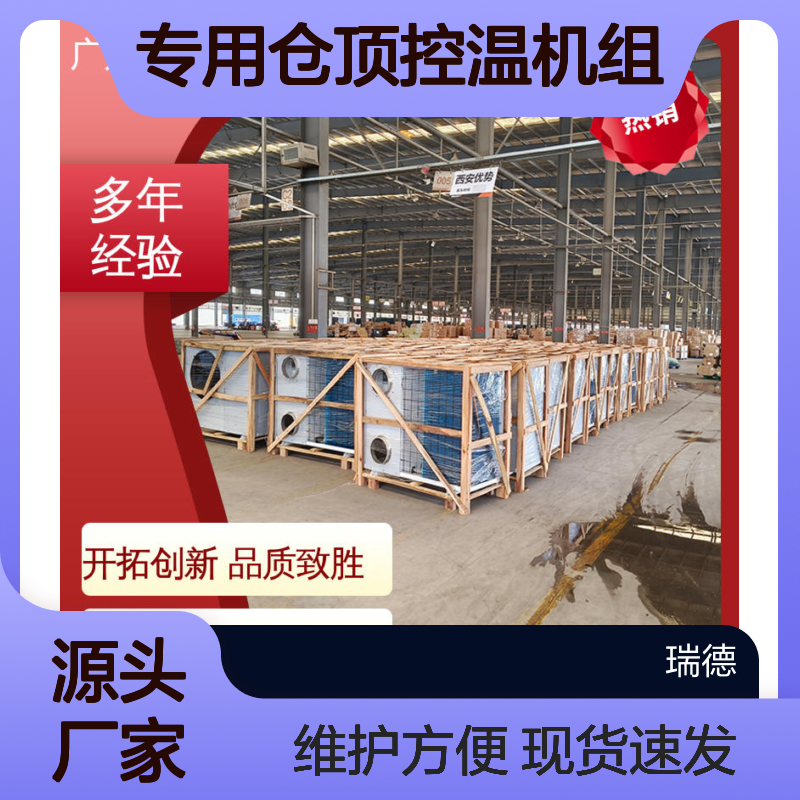 粮仓专用仓顶控温机组 可定制 体积小巧 运行平稳