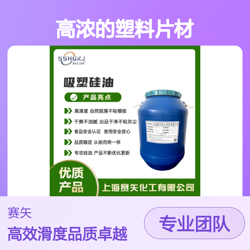 爽滑不粘极限滑度高的浓缩高浓的塑料片材硅油无油斑好用