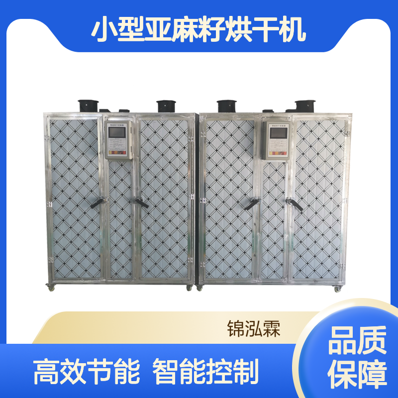 小型亚麻籽烘干机 黄精热风干燥机 海棠果烘干设备