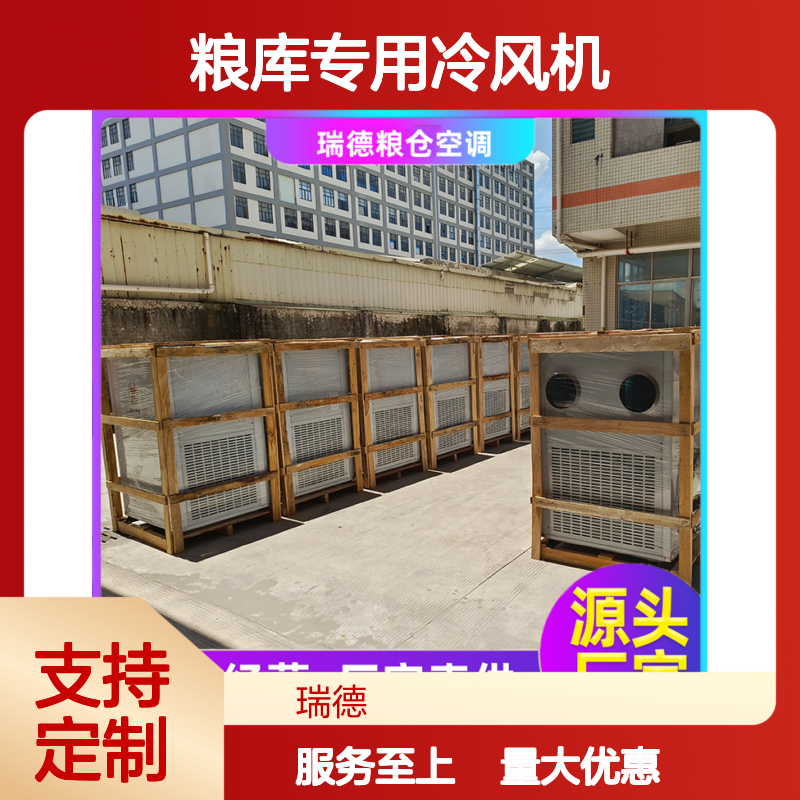 粮库专用冷风机 高效节能 材质优良 做工精细 维护方便