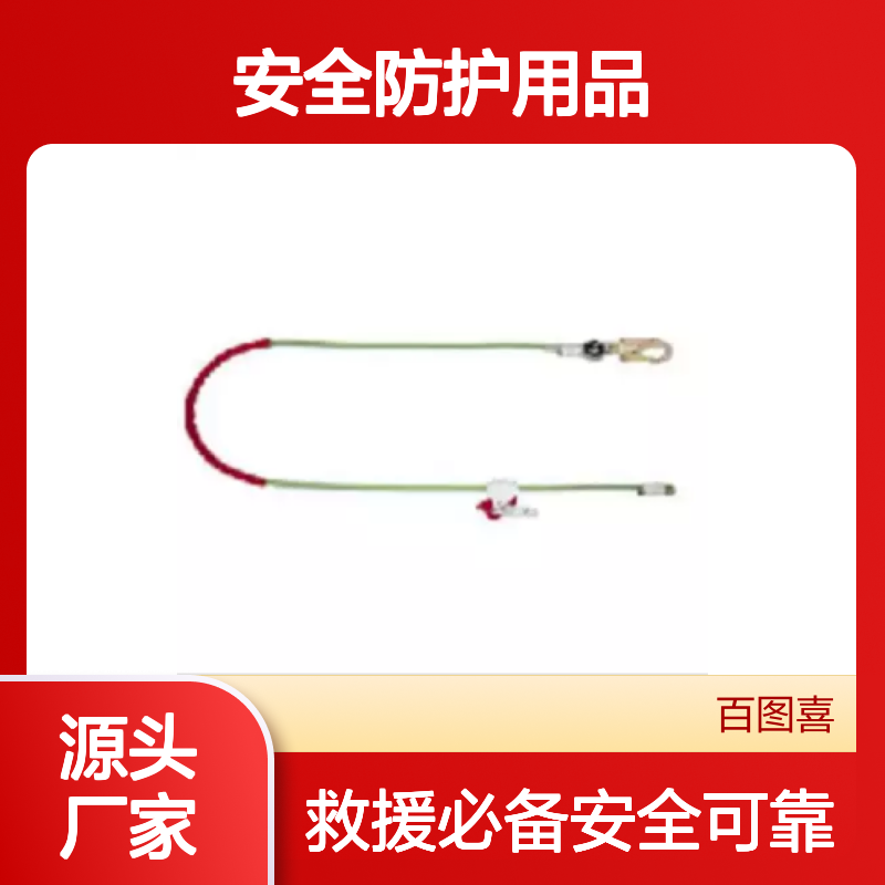 百图喜安全防护用品提供 工作定位挽索 救援绳索 PROT 30
