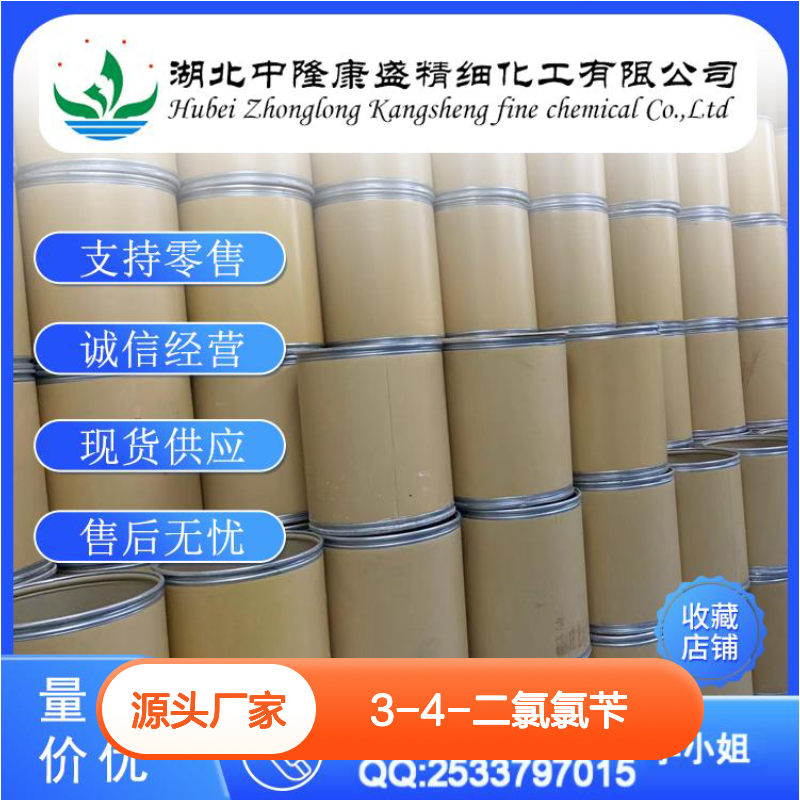 3-4-二氯氯苄102-47-6 稳定供应 按需分装 诚信经营现货无忧