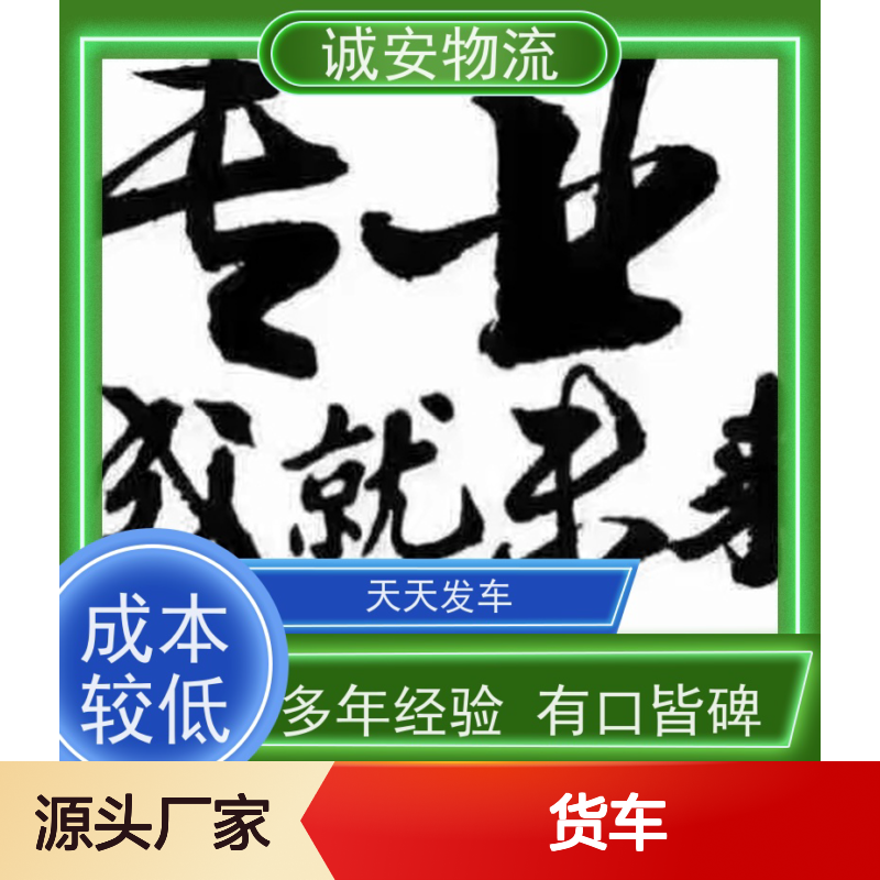 诚安物流小货车东莞到澳门专人跟单随时发车