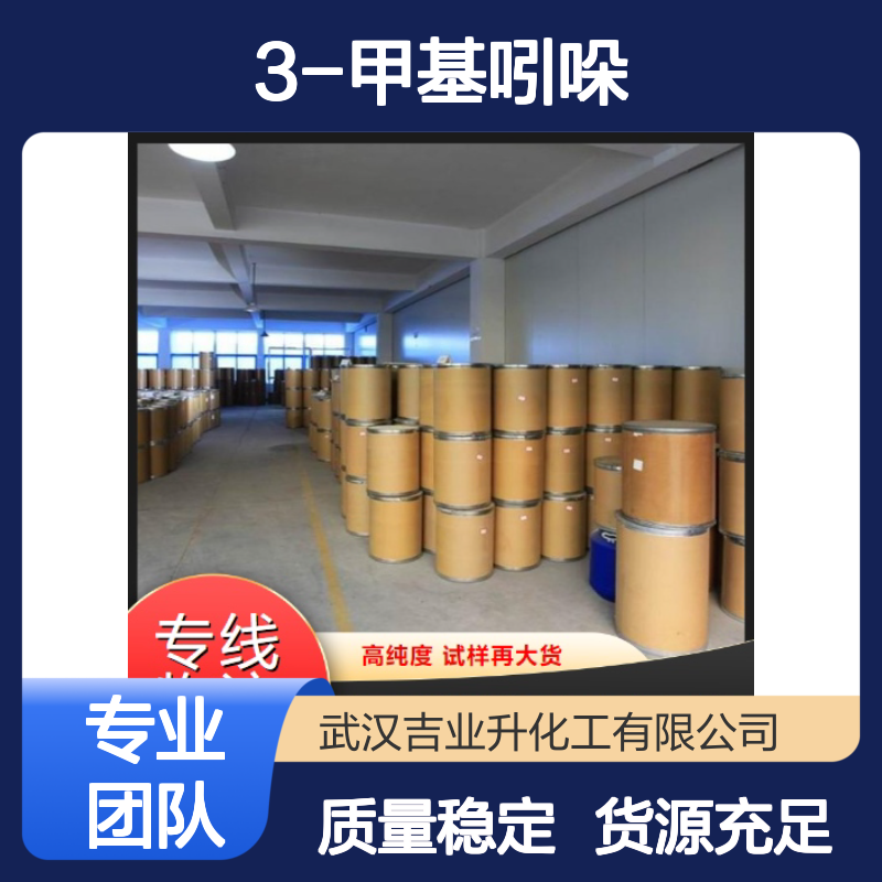 货源充足 3-甲基吲哚 83-34-1 香料、日化等 有机合成 质量稳定