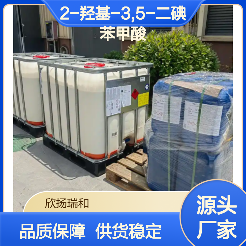 高含量3,5-二碘水杨酸 工业级标准 合成中间体