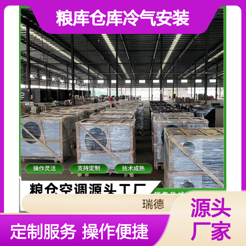 粮库仓库冷气安装 支持定制 操作灵活 技术成熟