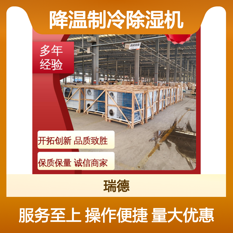 降温制冷除湿机,高效节能可定制 安装便捷 品类齐全
