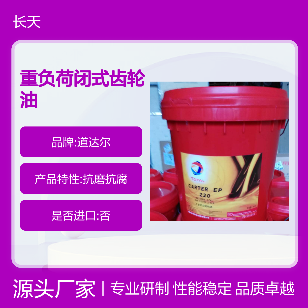 TOTAL科塔尔Carter EP220重负荷闭式齿轮油 18L/200L规格可选