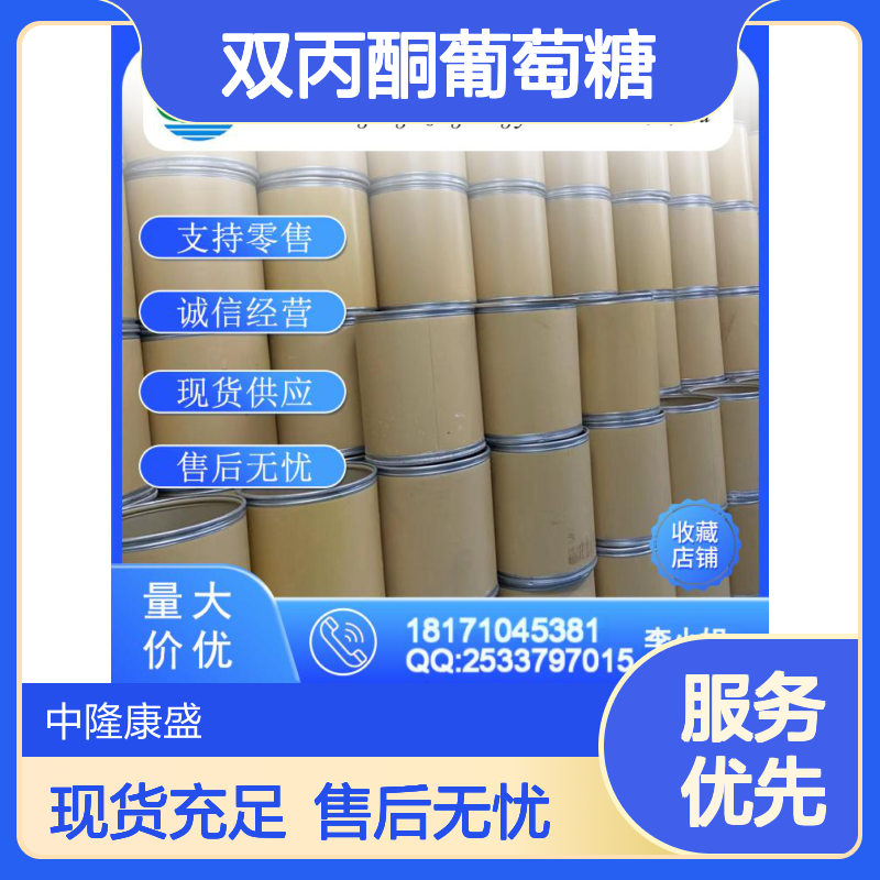 双丙酮葡萄糖582-52-5 稳定供应 按需分装 诚信经营现货