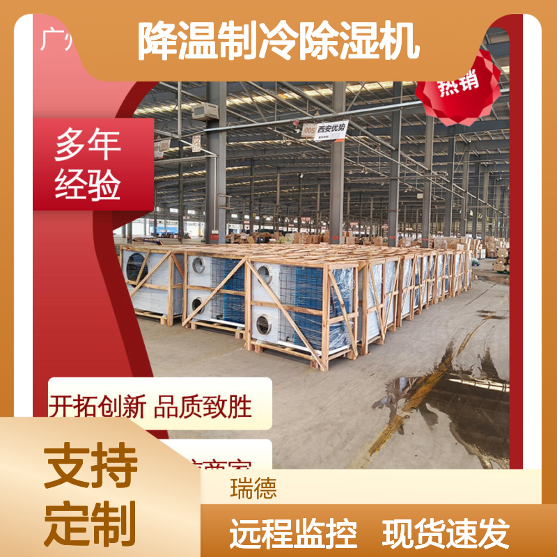 粮仓降温制冷除湿机 可定制高效 性能强悍 安装便捷