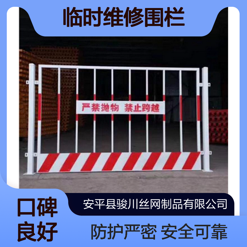 骏川厂家 基坑护栏 临时维修围栏 施工防护门 临边全警示牌