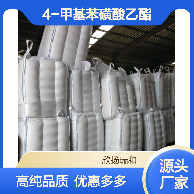 高含量 对甲苯磺酸乙酯 工业级 80-40-0 4-甲基苯磺酸乙酯 欣扬瑞和 99% 