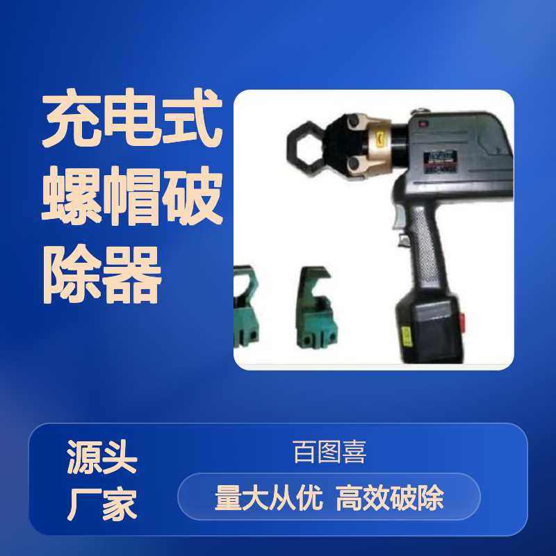 破开器锈蚀螺母破切器 充电式螺帽破除器日本Izumi rec-mm636