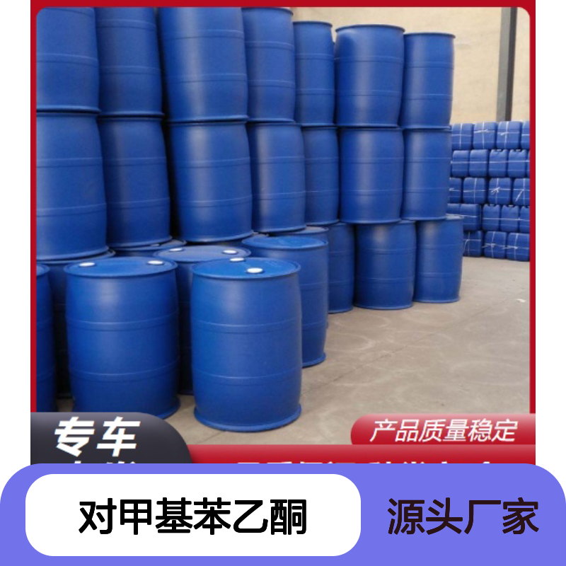 本地仓库 122-00-9 对甲基苯乙酮 无色透明液体 香料制造 98%