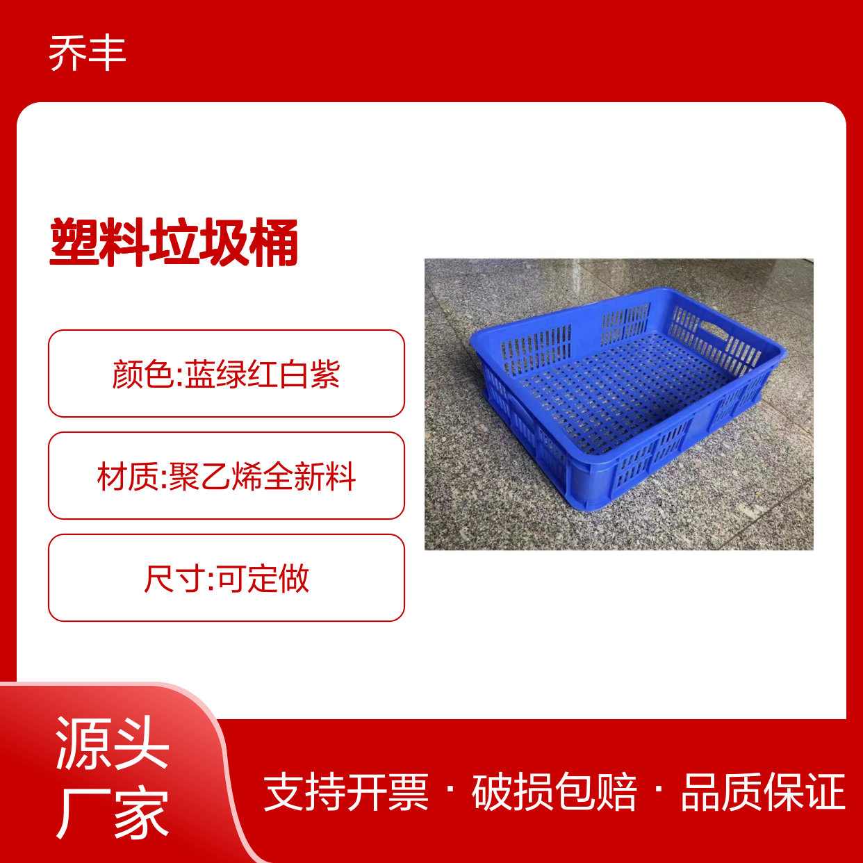 乔丰塑料垃圾桶 承重力强环保无异味 全新生产