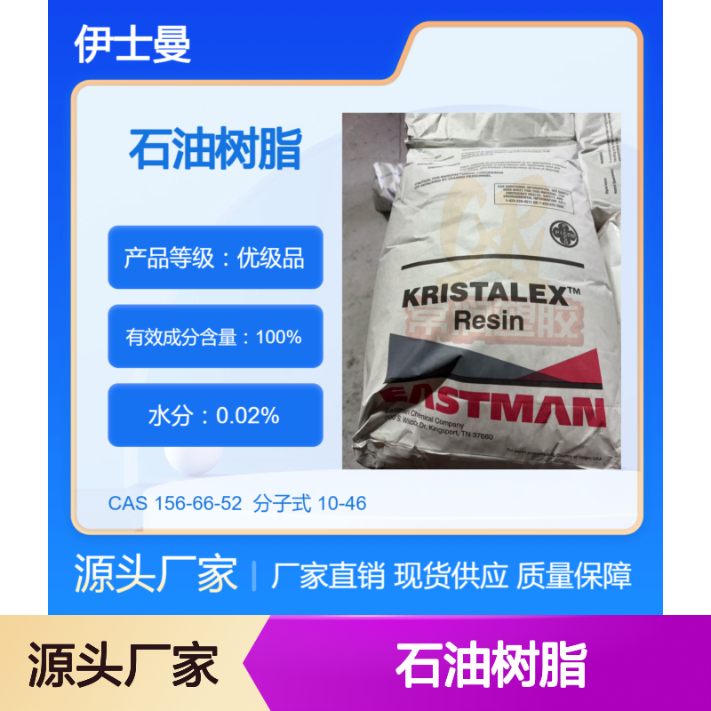 美国伊士曼芳香族碳氢树脂 (C9)石油树脂 A140 PI 与多种聚合物高兼容