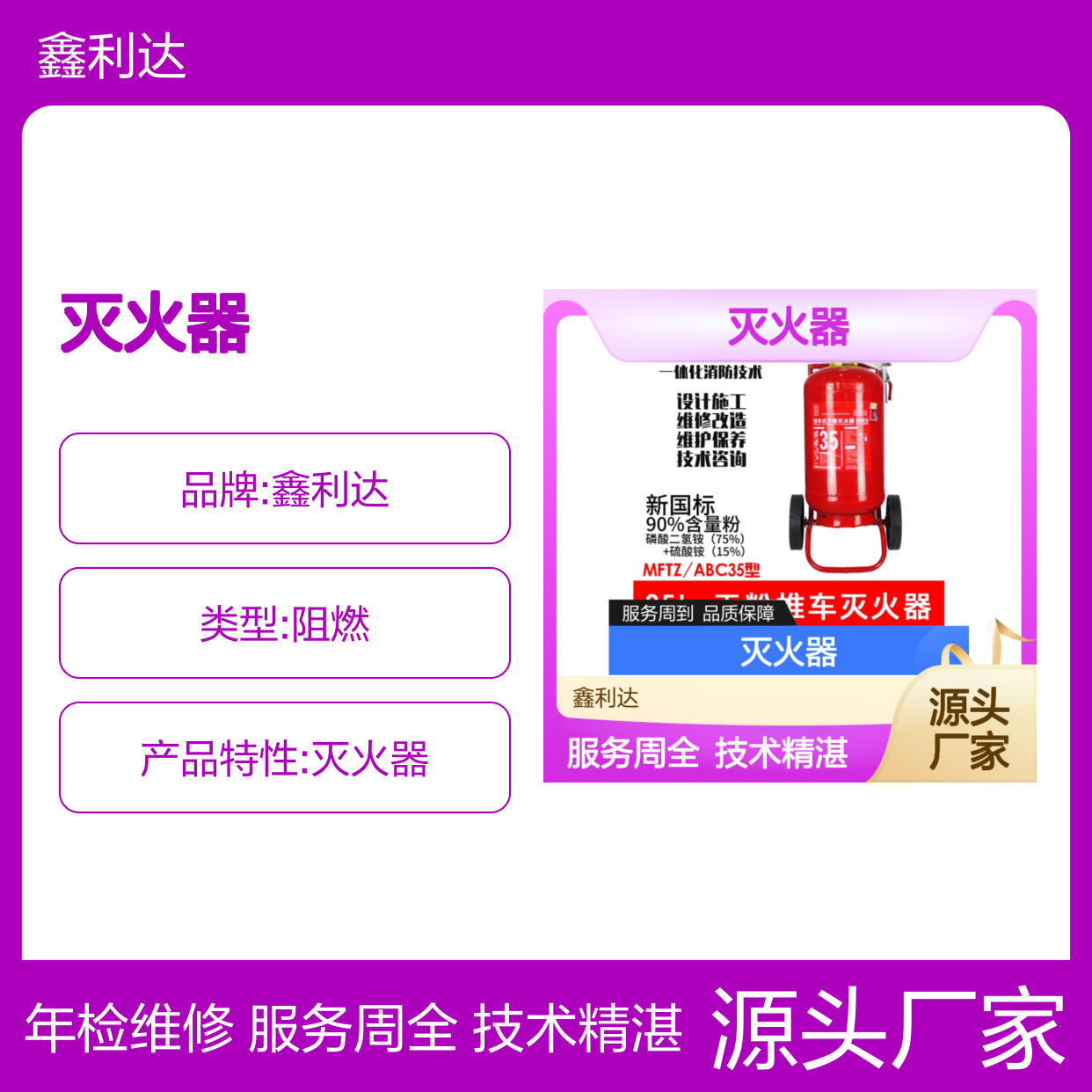 鑫利达灭火器加压充粉 年检维修服务 技术精湛