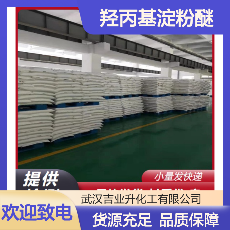 羟丙基淀粉醚 9049-76-7 淡黄色粉末 粘度500 粘合剂