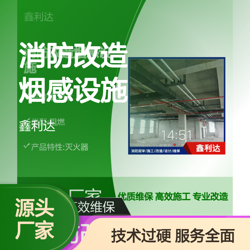 消防改造烟感设施 报审施工维保 服务全面 技术过硬