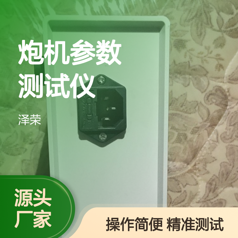 FCC-3B型炮机参数测试仪 炮机检查器 山 东泽荣