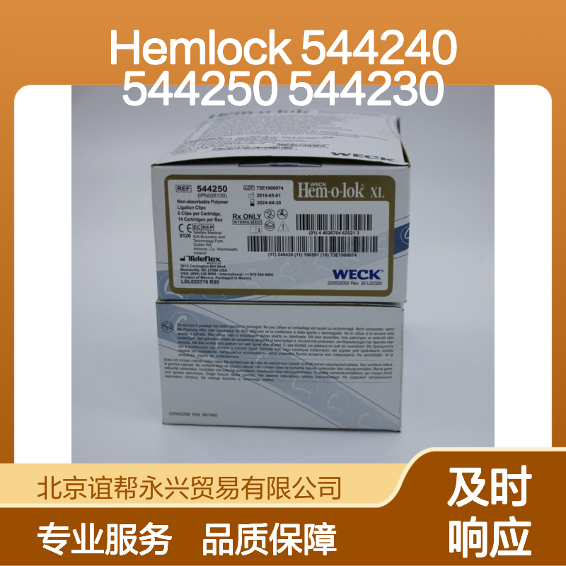 Hemlock 544240 544250 544230 结扎夹 外科手术血管组织结扎