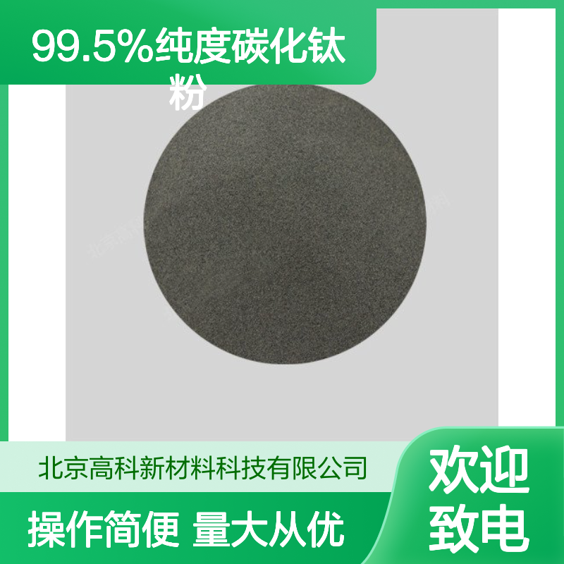 99.5%纯度碳化钛粉 53-15um规格 激光熔覆3D打印适用