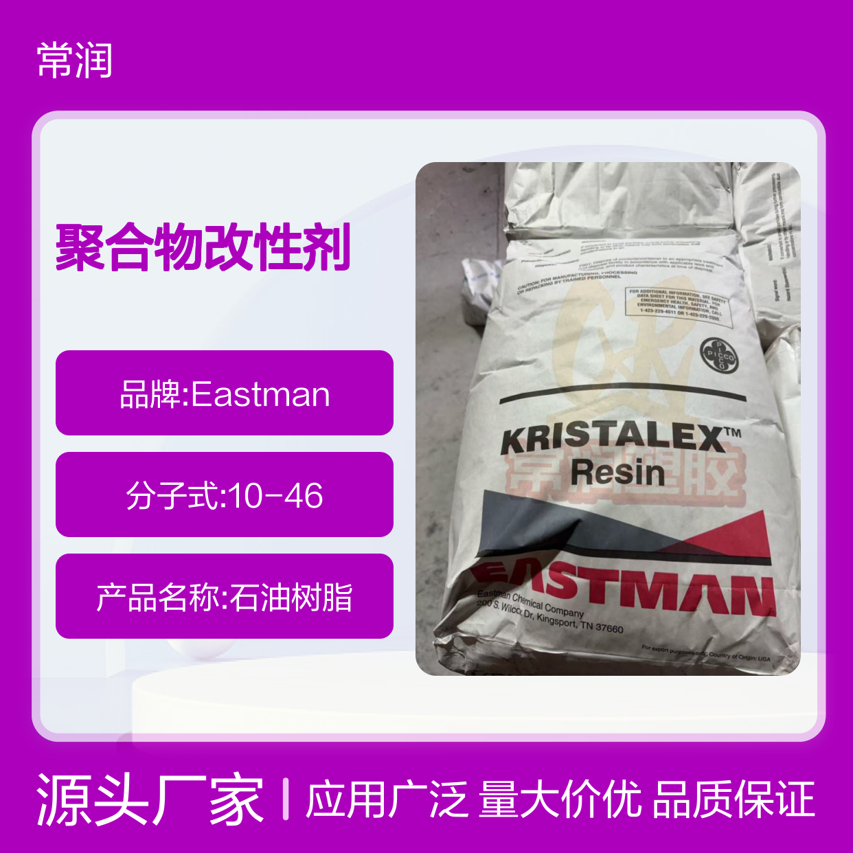 伊士曼Piccotex 100 单体树脂 改善热熔胶粘着性 聚合物改性剂
