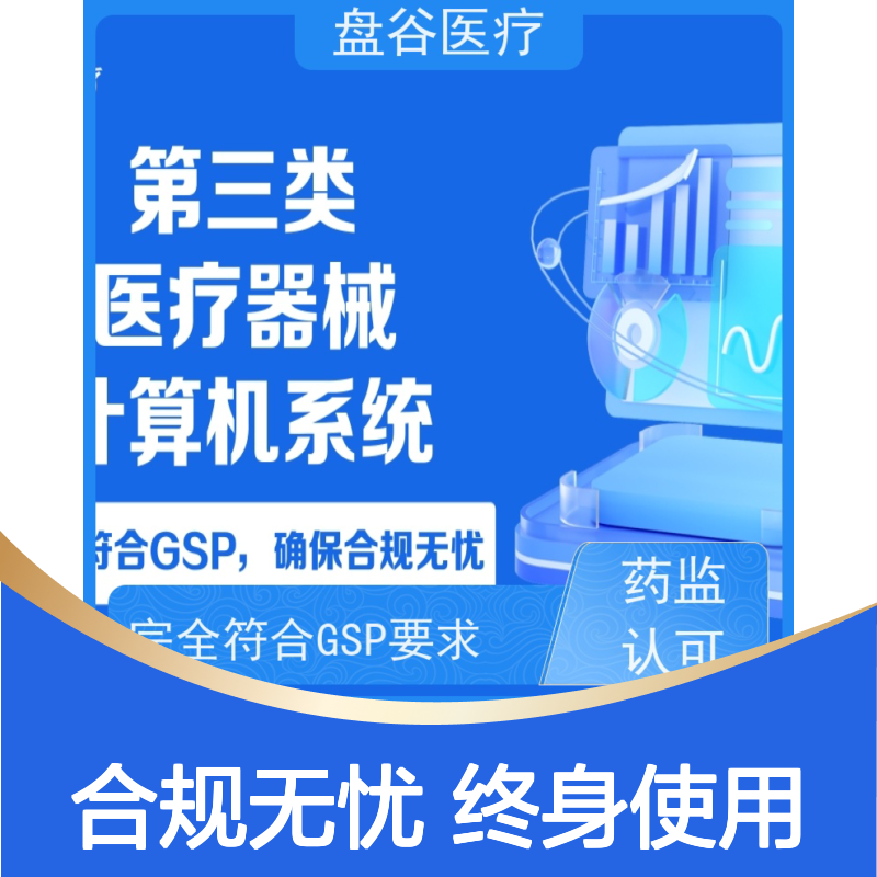 软件排行榜 入库验收 过检必备 医疗器械经营公司管理系统 无差评的