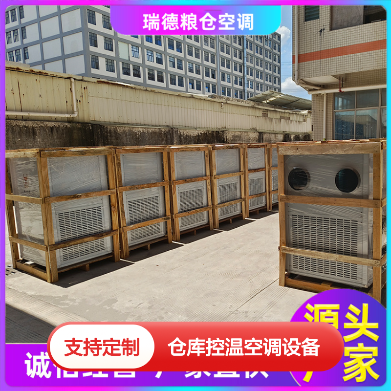 仓库控温空调设备支持定制 品质优越 运行平稳