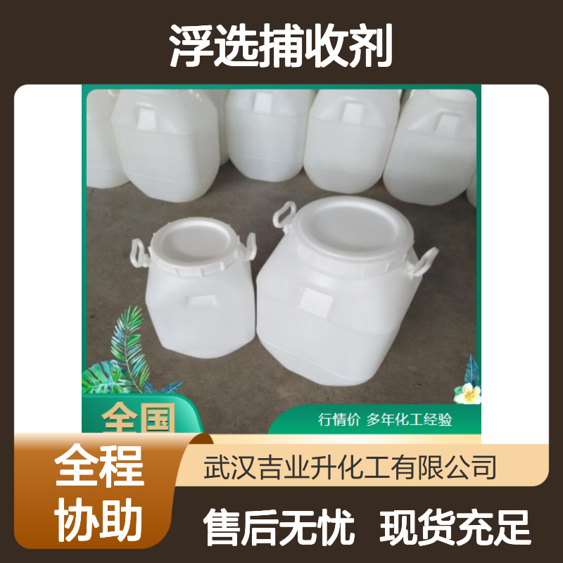 吉业升 新洁尔灭 金属矿石浮选捕收剂 管道和操作件的消毒 1-5%