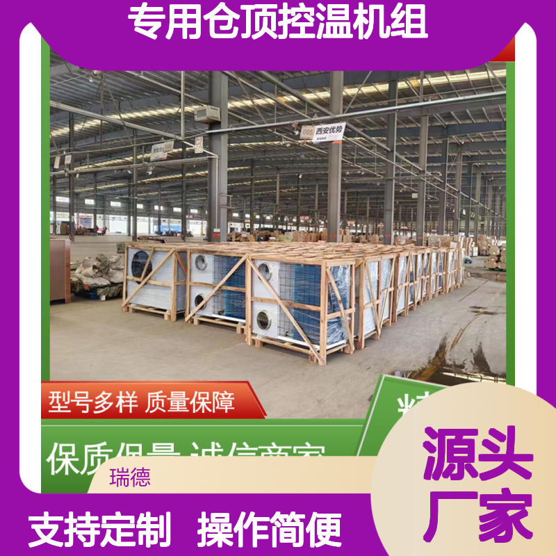 粮仓专用仓顶控温机组 可定制 性能优越 安装便捷