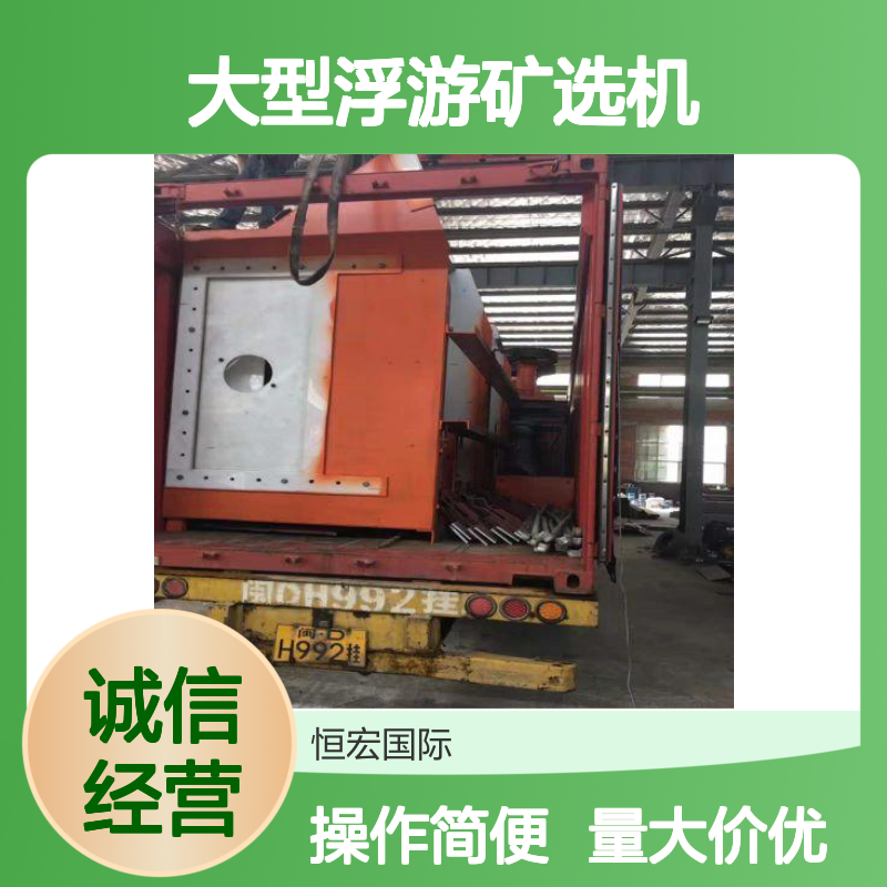 BF型大型浮游矿选机 砂金矿选矿专用 恒宏机械精矿设备