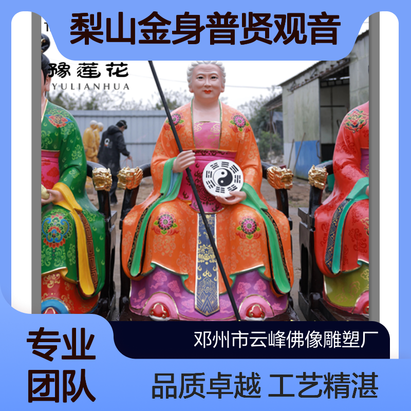 十二老母分别为无圣劈山梨山金身普贤观音泰山太极老母神像