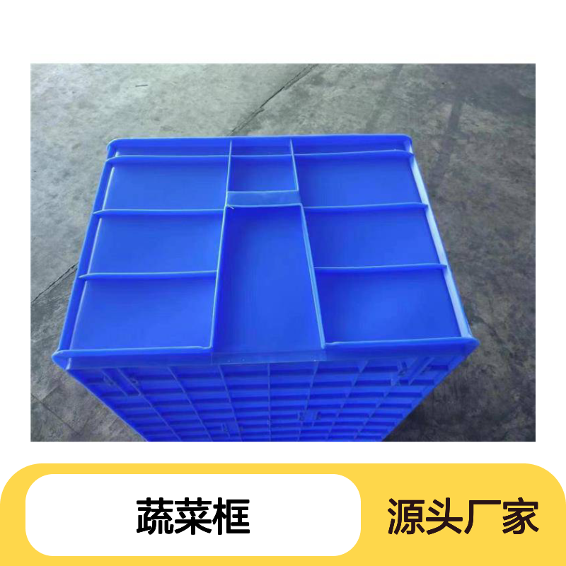 全新食品级PP塑胶蔬菜框 耐用周转箱 自产自销