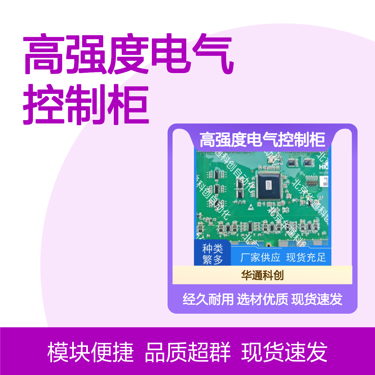 精工合康HC1/JDBH/1.02 高强度电气控制柜 模块化设计 1.02升级版