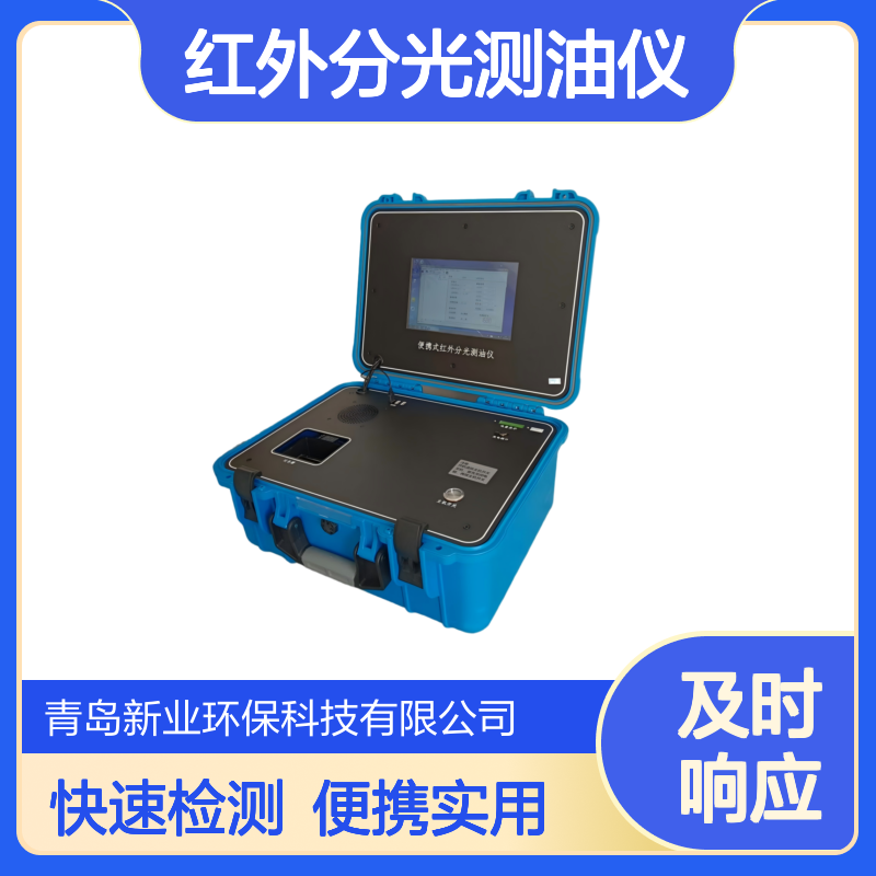 便携式红外分光测油仪XY-3800T水体中油份浓度检测 总油含量监测