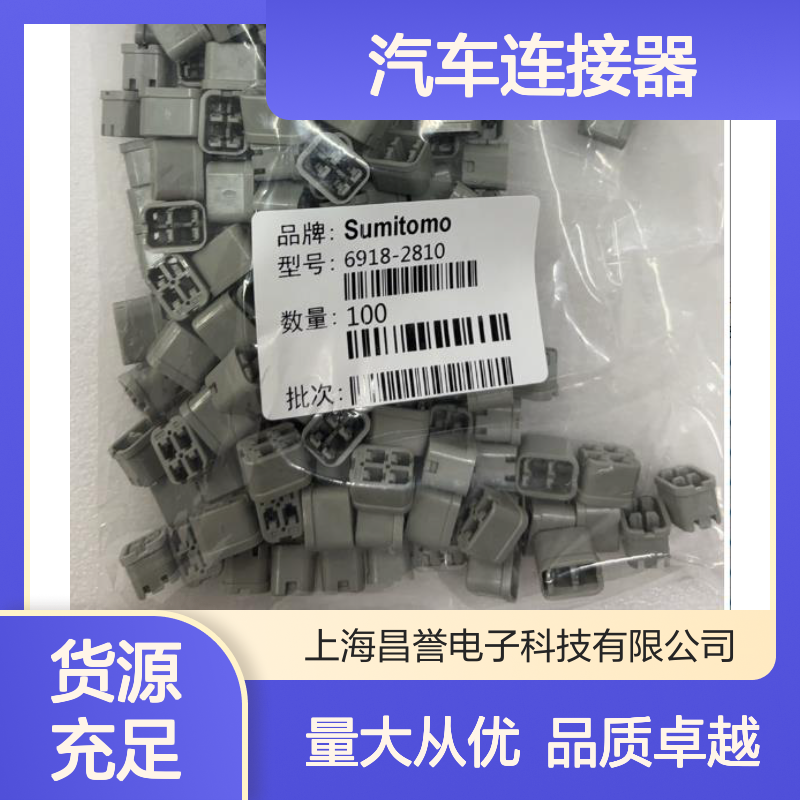 6520-0349住友SUMITOMO汽车连接器 插接件 稳定可靠 适配多车型