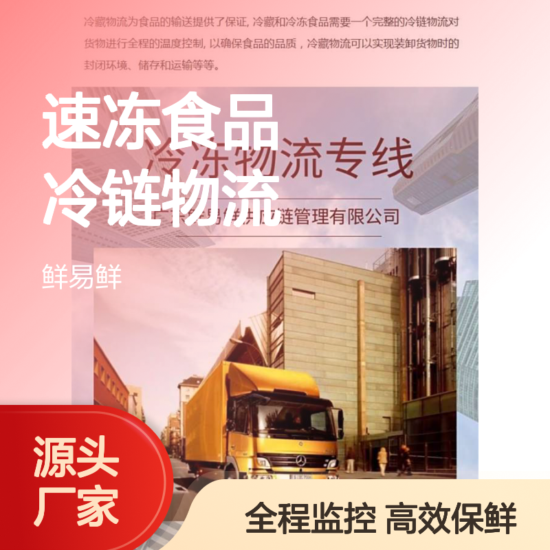 东莞到南宁，柳州冷冻物流 冷藏配送冷冻运输 药品 速冻食品冷链物流