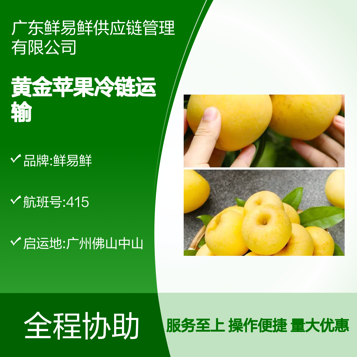 维纳斯黄金苹果冷链运输 整车零担配送 鲜易鲜专业冷藏服务