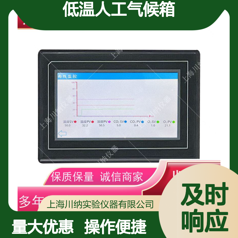 川纳实验仪器 低温人工气候箱 恒温恒湿振荡光照 动物植物培养专用