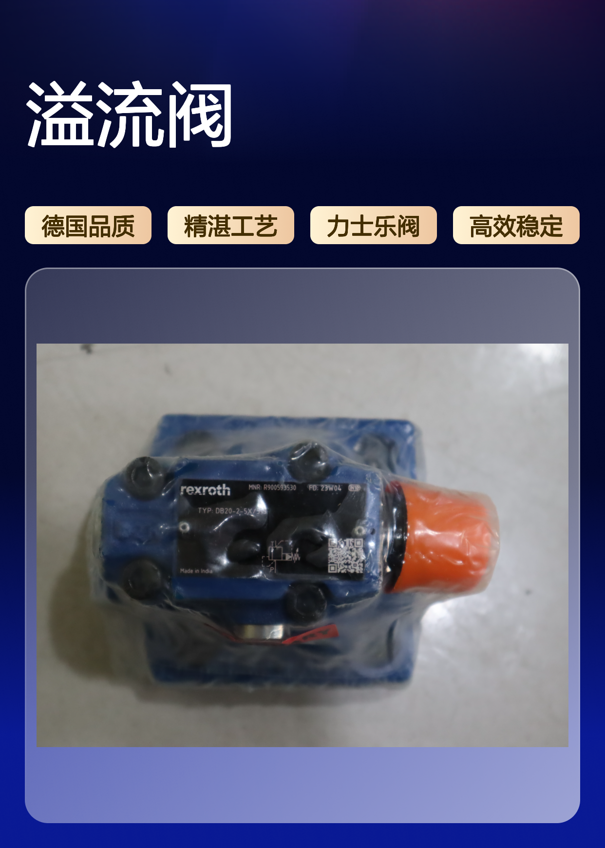 德国R900593530 DB20-2-5X/315 DB20-2-52/315力士乐REXROTH溢流阀