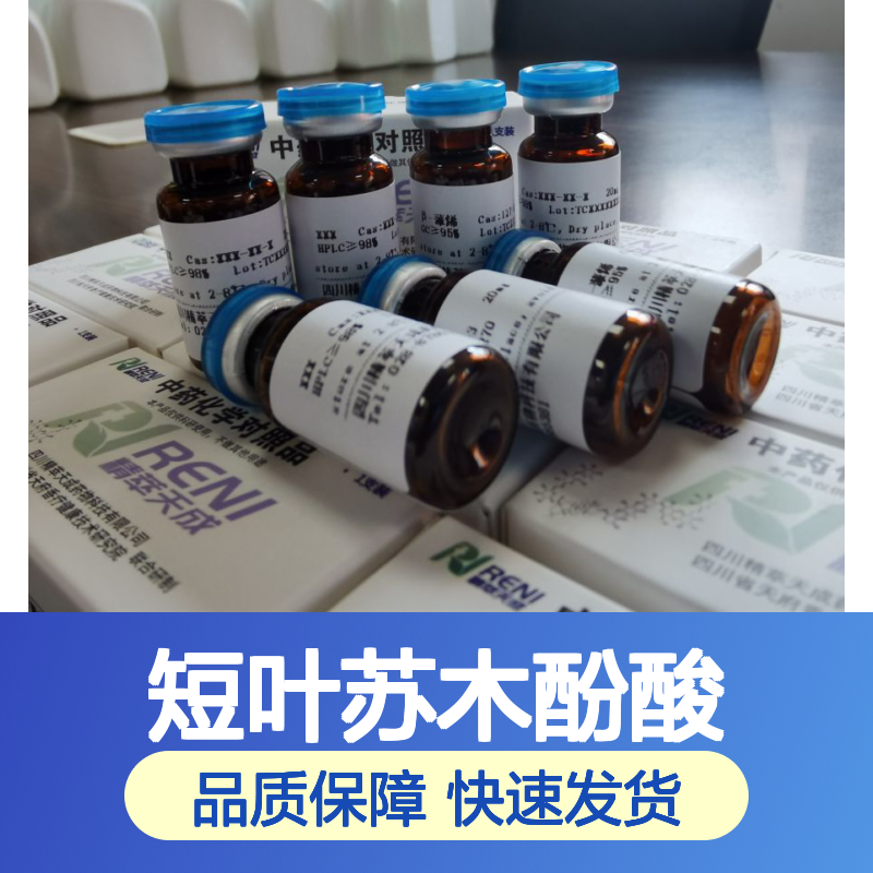 短叶苏木酚酸 18490-95-4 HPLC≥98% 10mg 中药科研标准品现货