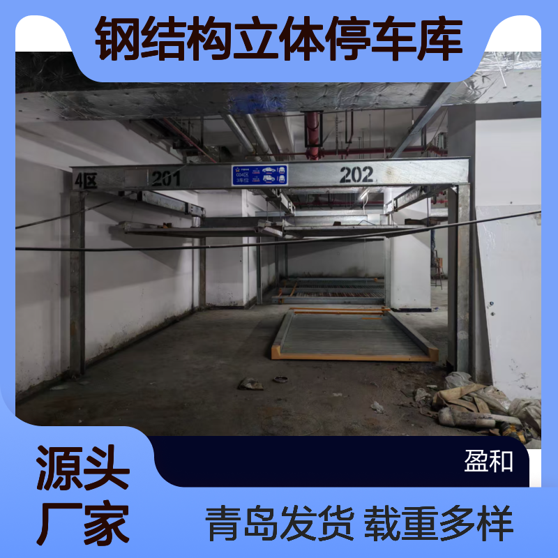 山东盈和钢结构立体停车库 智能立体车库 青岛发货 载重多样