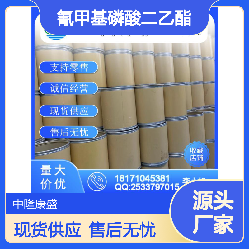 氰甲基磷酸二乙酯2537-48-6稳定供应 按需分装