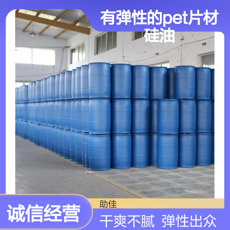 无油污有弹性的PET片材硅油好烘干不油腻选赛矢牌