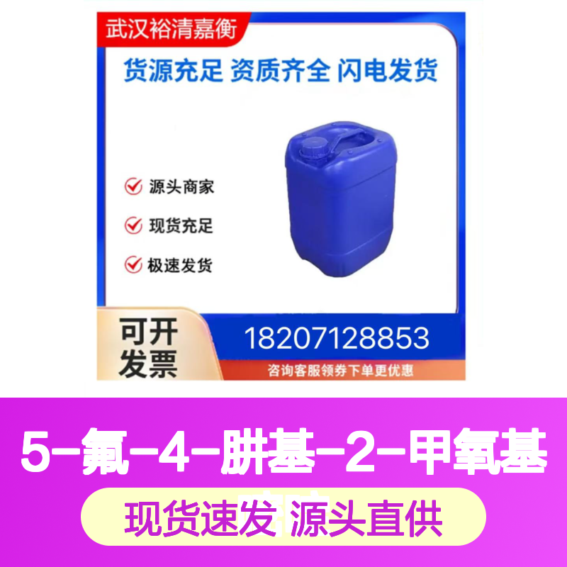5-氟-4-肼基-2-甲氧基嘧啶 98%纯度 医药中间体 浅米色固体