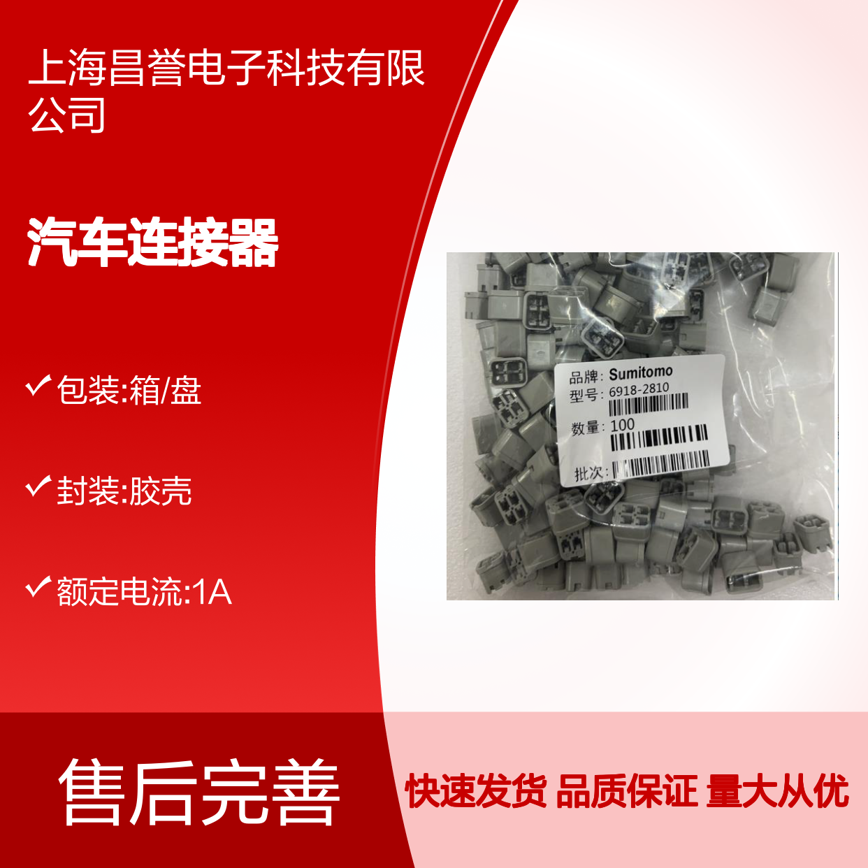 6400-0829住友SUMITOMO汽车连接器 插接件 稳定传输高效连接