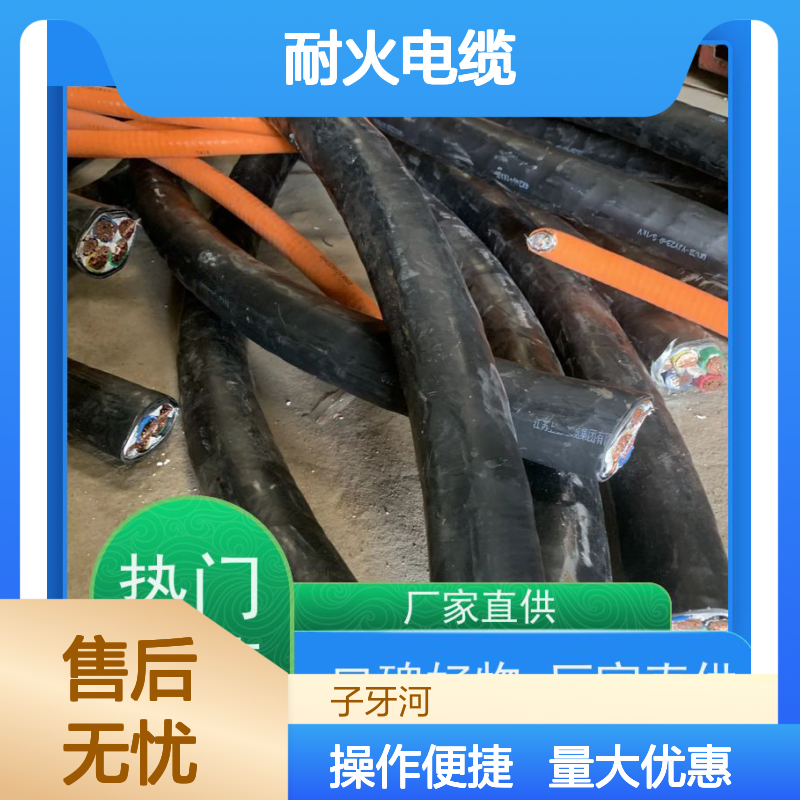 子牙河电缆 厂家直供 耐火电缆 长期回收二手 高价现金交易